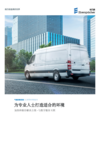 UtilityCargo_Brochure_CN